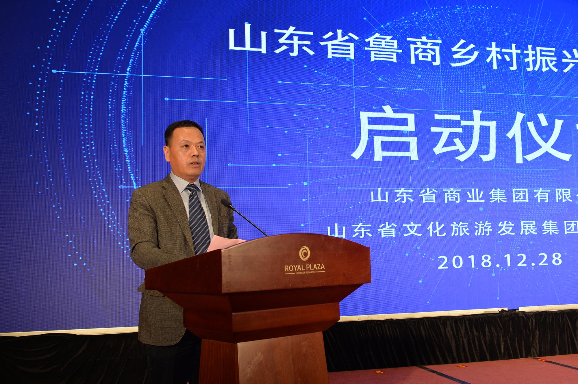鲁商集团党委副书记、省文旅集团总经理、山东鲁商乡村振兴有限公司董事长刘守亮主持启动仪式 鲁商集团党委副书记、省文旅集团总经理、山东鲁商乡村振兴有限公司董事长刘守亮主持启动仪式