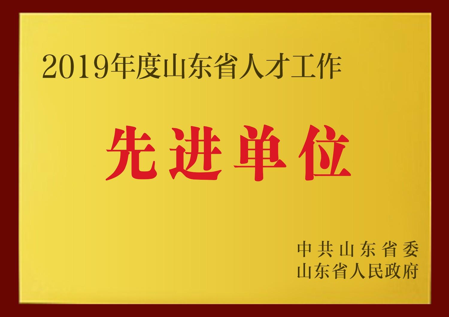 鲁商集团被授予“全省人才工作先进单位”称号
