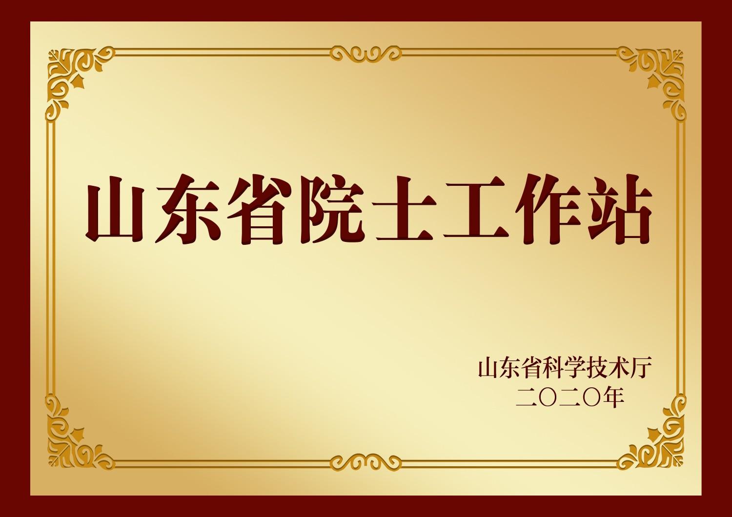 2020年11月,齐鲁医药学院院士工作站正式获批