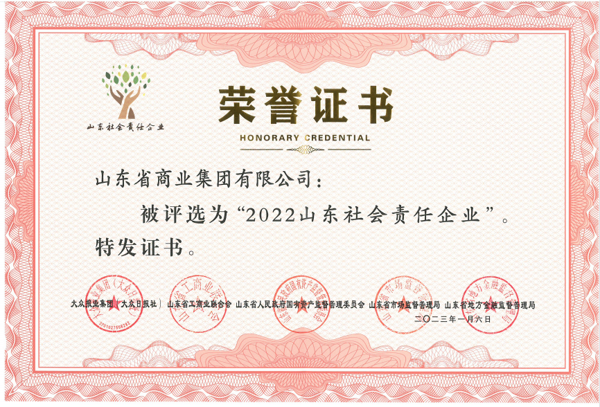 鲁商集团荣膺“2022山东社会责任企业”